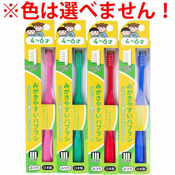 樂天商城 - 【10個セット】 みがきやすいハブラシ こども用 4~6才用 1本入 LT-38 デンタルケア 口内衛生 ふつう 子供用 歯ブラシ 先細毛 丸い毛先 磨きやすい歯ブラシ 口腔ケア 口臭予防 仕上げ磨き ハブラシ オーラルケア 子ども用 こども はみがき