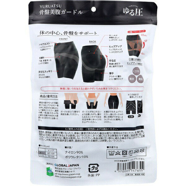 ゆる圧骨盤美腹ガードル ブラック M-L 1枚入