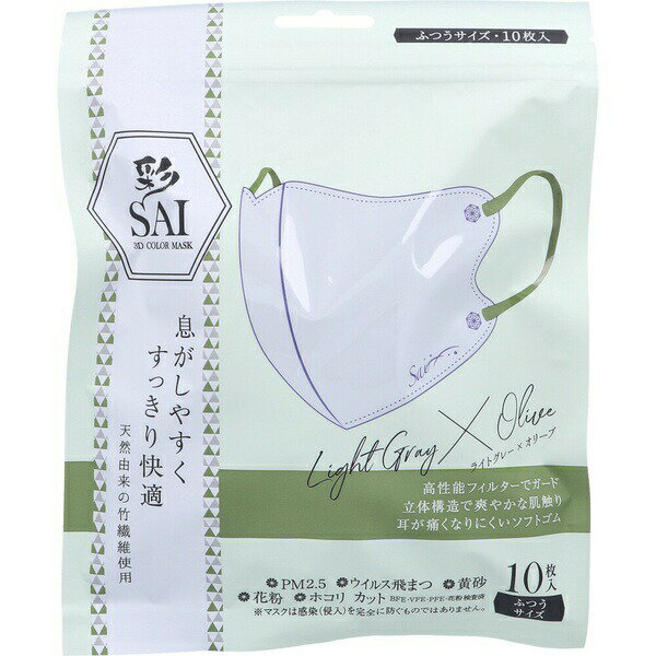 【10個セット】 彩(SAI) 立体カラーマスク ふつうサイズ ライトグレー×オリーブ 10枚入