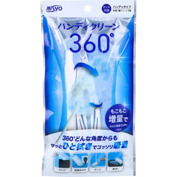 Rakuten - 【10個セット】 ハンディクリーン360 本体セット 1セット