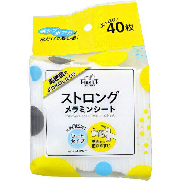 乐天商城 - 【2個セット】 Plus UP KITCHEN ストロングメラミンシート 約6×9cm 40枚入