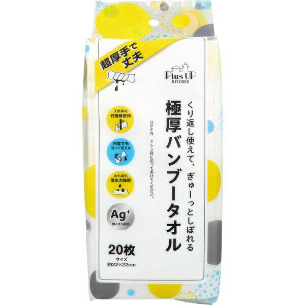 樂天商城 - 【5個セット】 Plus UP KITCHEN 極厚バンブータオル 約22×22cm 20枚入