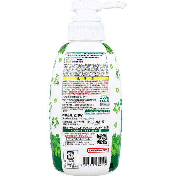 ▼まとめ買いがおすすめ！ 3個セット（特売） 24個セット（お得） ※この商品は配送会社の都合により、北海道・沖縄・離島にはお届けできません。 ご注文が確認された場合、キャンセルさせて頂く可能性がございますのであらかじめご了承ください●大人から子供まで人気のゲーム『PIKMIN』のリンスインシャンプーが登場！目にしみにくい弱酸性で、お子様も安心していご使用いただけます。日本製。ボタニカルソープのかおり。【単品サイズ】78×173×57(mm) 【容量】300ML▼まとめ買いがおすすめ！ 3個セット（特売） 24個セット（激安）