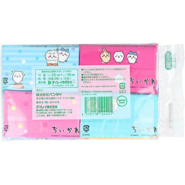 Pocket Tissue - ちいかわ ミニポケットティシュ16個組 ダイレイ ティッシュ キッズ 子供用 保育園 配布 キャラクター ミニサイズ 子供 ポケットティッシュ ミニポケットティシュ イベント 水に流せる お出かけ 幼稚園