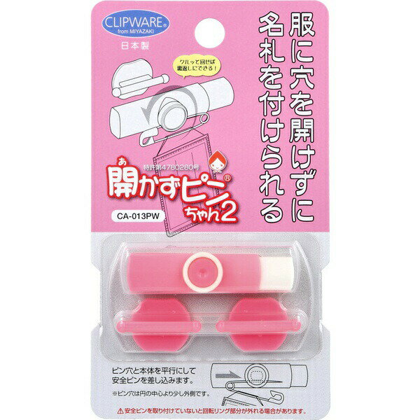 Other - 【3個セット】 開かずピンちゃん2 ピンク/ホワイト CA-013PW