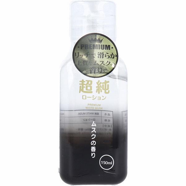 【5個セット】 超純ローション ホワイトムスクの香り 150mL イランイランの香り 弱酸性 ウルトラエイナス ボディジェル ホワイトムスク 女性用潤滑 リラックゼーション ウルトラピュア ローション