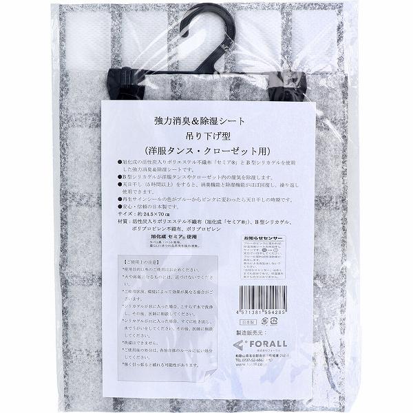 Rakuten - 【10個セット】 強力消臭&除湿シート 吊り下げ型 洋服タンス・クローゼット用 1枚入 マット フォーラル シート 梅雨 強力 湿気対策 押し入れ 吊り下げ 消臭 強力消臭 ハンガー タンス 箪笥 消臭シート 湿気取り クローゼット センサー シリカゲル