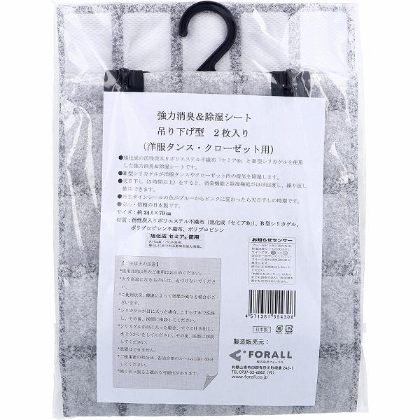 【15個セット】 強力消臭&除湿シート 吊り下げ型 洋服タンス・クローゼット用 2枚入 消臭機能 臭い マット 衣替え 活性炭 ぶら下げ 消臭剤 ロッカー フォーラル シート 強力 天日干し 湿気対策 押し入れ 吊り下げ 消臭 衣類 ハンガー タンス 加齢臭