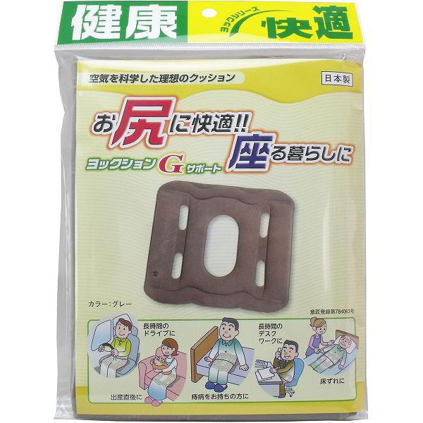 【3個セット】 ヨックションGサポート グレー トラベル 女性 リラックス 坐骨神経痛 新幹線 ピンク ベッド関連 出産 サポート 施設 グッズ 飛行機 旅行 防止 ヨックション 円座 床ずれ 介護 体位保持 椅子 介護用品 健康 便利 骨盤 エアー 腰痛