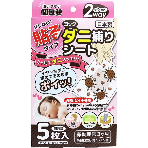 Rakuten - 【6個セット】 ヨック ダニ捕りシート 5枚入 ペット 布団 使い捨て 雑貨 出産 施設 グッズ 害虫駆除 高齢者 長持ち 衛生用品 国産 貼るだけ 安全 シート ダニ取り 押し入れ ダニ退治 衛生 ダニ捕り 防虫 アレルギー 貼るタイプ 貼る 置くだけ 駆除