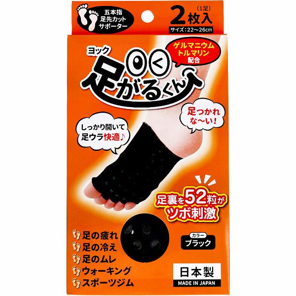 Rakuten - 【2個セット】 ヨック 足がるくん ブラック 22~26cm 2枚入 レディース フットケア 足指 配合 立ち仕事 リラックスタイム 蒸れない 冷房 むくみ 衛材 足つぼ 健康器具 家事 健康 足先 歩行 対策 五本指 防臭 オールシーズン 日本製