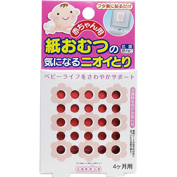 【5個セット】 赤ちゃん用 紙おむつの気になるニオイとり 4ケ月用 洗剤 トイレ用 置き型タイプ 消臭 太洋 芳香剤 オレンジブック 清掃 掃除 エコデオ 赤ちゃん
