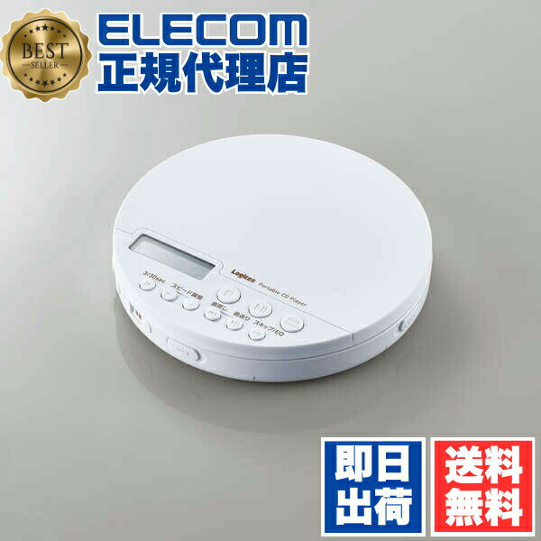 【3個セット】 ロジテック LCP-PAPB02WH ポータブルCDプレーヤー Bluetooth搭載 ポータブル CDプレーヤー リモコン付属 有線＆Bluetooth対応 ブルートゥース ホワイト ELECOM 1年保証 音楽 リーダー 家電 コンパクト イヤホン付属 持ち運び シンプル 送料無料