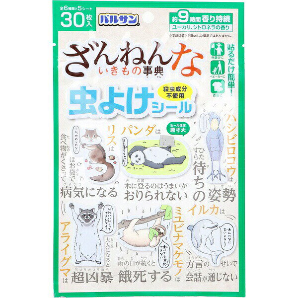 【10個セット】 バルサン ざんねんないきもの事典 虫よけシール 30枚入