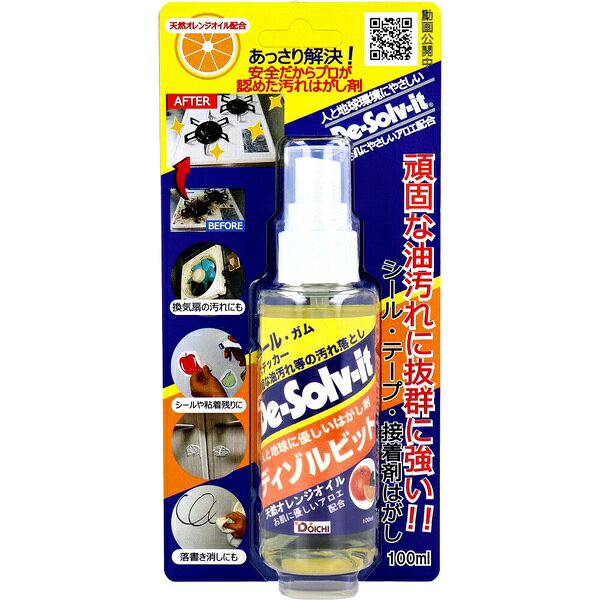 【3個セット】 ディゾルビット 汚れはがし剤 100mL