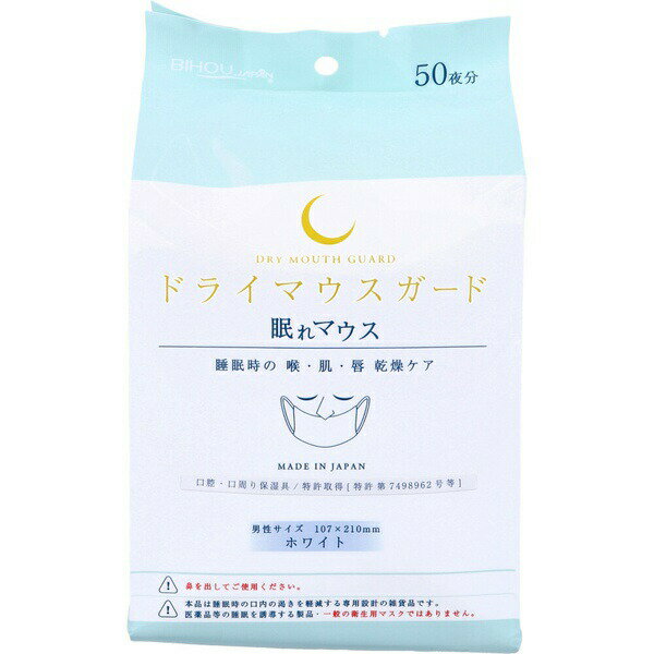 【5個セット】 ドライマウスガード 眠れマウス 男性サイズ ホワイト 50枚入(4.0)