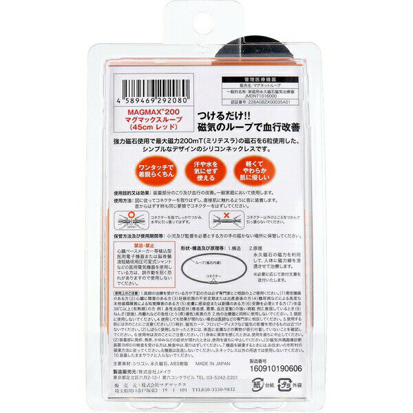 【2個セット】 MAGMAX200 マグマックスループ レッド 45cm
