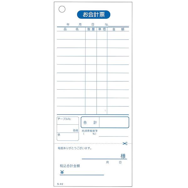 ▼まとめ買いがおすすめ！ 2個セット（お得） 3個セット（お得） 5個セット（激安） 6個セット（格安） 10個セット（人気） 12個セット（必見） 15個セット（格安） 20個セット（格安） ※この商品は配送会社の都合により、北海道・沖縄・離島にはお届けできません。 ご注文が確認された場合、キャンセルさせて頂く可能性がございますのであらかじめご了承ください。『品名』『数量』『単価』『金額』の書き込める定番のお会計票です。●10行、とじ穴1つ付き。1枚の伝票で確認・管理したり、1回の注文で完了することの多い『食堂・寿司・スナック』様向きです。●1冊100枚×10冊入で、大量に使用する飲食店様などにおすすめです。●ミシン目付き勘定書(おあいそ票)が付いています。　【サイズ】幅75×縦177mm【ミシン】1本【紙】上質45【刷色】紺藍個装サイズ：75X178X73mm個装重量：約820g内容量：10冊製造国：日本 【検索用キーワード】 1本 100枚 飲食店※この商品は配送会社の都合により、北海道・沖縄・離島にはお届けできません。 ご注文が確認された場合、キャンセルさせて頂く可能性がございますのであらかじめご了承ください。 ▼まとめ買いがおすすめ！ 2個セット（特売） 3個セット（お得） 5個セット（お得） 6個セット（お得） 10個セット（人気） 12個セット（必見） 15個セット（お得） 20個セット（お得）