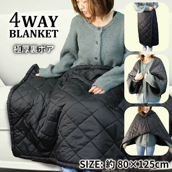 Rakuten - 【10個セット】 極厚裏ボア 4WAYブランケット 80×125cm ブラック
