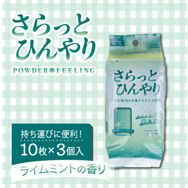 ▼まとめ買いがおすすめ！ 2個セット（格安） 3個セット（お得） 5個セット（特売） 10個セット（特売） ※この商品は配送会社の都合により、北海道・沖縄・離島にはお届けできません。 ご注文が確認された場合、キャンセルさせて頂く可能性がございますのであらかじめご了承ください。気になる部位をサッとふきとるだけ！肌のベタつきやニオイもスッキリ。●パウダー成分でお肌さらさら。●メントールでひんやりスッキリ爽快感が持続。●ライムミントの香り。●ヒアルロン酸Na配合。●お出かけの時に・スポーツの後に。【化粧品】販売名：IMクールボディシート【シート寸法】20×15cm【基布素材】ポリエステル、レーヨン【成分】水、エタノール、メントール、ブタンジオール、タルク、PEG-60、水添ヒマシ油、香料、メチルパラベン、プロピルパラベン、ヒアルロン酸Na、サリチル酸、銀イオン水、アルムK【ご注意】・お肌に異常が生じていないかよく注意して使用してください。化粧品が肌に合わないとき即ち次のような場合には、使用を中止してください。そのまま化粧品類の使用を続けますと、症状を悪化させる事がありますので、皮膚科専門医等にご相談されることをおすすめします。(1)使用中、赤み、はれ、かゆみ、刺激、色抜け(白斑等)や、黒ずみ等の異常があらわれた場合(2)使用したお肌に、直射日光があたって上記のような異常があらわれた場合・目のまわり、粘膜、傷やはれもの、しっしん等、異常のある部位にはお使いにならないでください。・アルコールに弱い方、お肌の敏感な方、乳幼児は使用しないでください。・溶液が目に入らないようご注意ください。入った場合は多量の水で洗い流してください。★保管及び取扱い上の注意(1)使用後は必ずしっかりキャップをしめてください。(2)乳幼児の手の届かないところに保管してください。(誤飲・誤食にご注意ください。)(3)極端に高温又は低温の場所、多湿の場所、直射日光の当たる場所には保管しないでください。(4)開封後はなるべく早めにお使いください。(5)一度使用したシートは、再度使用しないでください。※内容成分のにおいが感じられる場合がありますが、品質には問題ありません。・シート寸法が表示と多少異なることがございます。・シートを直接衣服につけないでください。パウダーが付着して白くなる場合があります。衣服が白くなった場合は、ハンカチか洋服ブラシで落としてください。・家具や電気製品等を拭かないでください。・シートは水に溶けませんので、トイレに流さないでください。・カバンの中などで強く押されると、液がしみ出る場合がありますので、ご注意ください。 【検索用キーワード】 携帯用 ボディシート 冷えてます 制汗シート 12枚 18枚 まとめ買い サイズ ボトルタイプ メーカー 大判 持ち運び 景品 暑さ対策 本体 業務用 猛暑 男性用 素材※この商品は配送会社の都合により、北海道・沖縄・離島にはお届けできません。 ご注文が確認された場合、キャンセルさせて頂く可能性がございますのであらかじめご了承ください。 ▼まとめ買いがおすすめ！ 2個セット（人気） 3個セット（人気） 5個セット（特売） 10個セット（特売）