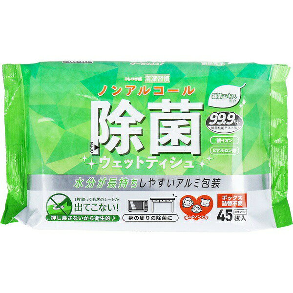 【10個セット】 清潔習慣 除菌ウェットティシュ ノンアルコールタイプ 45枚入