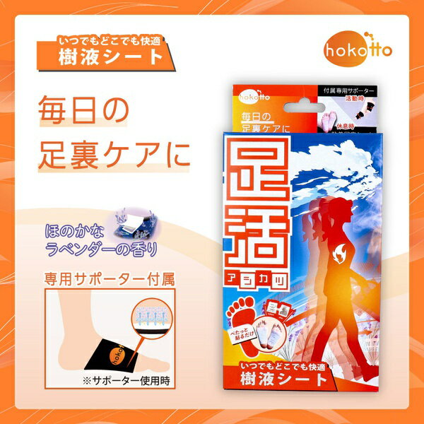 ▼まとめ買いがおすすめ！ 2個セット（お得） 3個セット（激安） 5個セット（お得） 10個セット（限定） ※この商品は配送会社の都合により、北海道・沖縄・離島にはお届けできません。 ご注文が確認された場合、キャンセルさせて頂く可能性がございますのであらかじめご了承ください。足活ライフを始めよう！いつでもどこでも快適。●有効成分ヨモギエキス・トルマリン・ゲルマニウム・ユーカリオイル・キトサン●おススメの使い方。・座り続けのデスクワーク・長時間の立ち作業・リラックスしたい時間・日中に何度も移動する日●粘着固定シートを貼る：疲れた足を癒したい。●専用サポーターを被せる：歩行中でも快適にケア。●ほのかなラベンダーの香り。★足活樹液シートって？足裏には多くのツボがあり第二の心臓と言われています。樹液シートは木酢液等の天然樹液を粉末にしてシートに挟んでいます。シートに含まれる成分が足の裏の汗を吸い込みスッキリさせます。毎日の足裏ケアに活動中もお休み中もいつでもどこでも使用できます。【成分】有機ゲルマニウム・トルマリン・キトサン・ユーカリオイル・ヨモギエキス 木酢液・真珠岩・でんぷん・高純度シリカ・多価アルコール・ラベンダー香料【セット内容】・樹液シート 20枚・粘着固定シート 20枚・サポーター 2枚 (1足分)【使用方法】両足裏の土踏まず、つま先などに貼るのが基本です。(1)足の裏に足活樹液シートを粘着固定シートまたは専用サポーターでしっかリと固定してください。(2)清潔な肌にご使用ください。(3)使用後は濡れたタオルで拭き取るか、水で洗い流してください。※水分が多くしみ出る場合がありますので、タオルなどで拭き取ってください。※体質及び体調により一部水分が出にくい場合もありますが、10日間くらい続けて貼ると次第に水分量や色に違いが現れます。【使用上の注意】・使用中、体に異常が現れた場合は、使用を中止し、医師にご相談ください。・外傷などがある場合は、傷口に貼らないでください。・機能及び衛生上、一度使用した製品の再使用はしないでください。・乳幼児や子供の手の届かない所に保管してください。・開封後は湿気を避け、なるべく早くご使用ください。・粘着シートは伸縮性がありますが、引き伸ばしながら貼りますと、はがしにくくなる場合がありますので、引き伸ばさないで貼ってください。 【検索用キーワード】 2枚 サポーター 1セット 20枚 サイズ メーカー 日本 素材※この商品は配送会社の都合により、北海道・沖縄・離島にはお届けできません。 ご注文が確認された場合、キャンセルさせて頂く可能性がございますのであらかじめご了承ください。 ▼まとめ買いがおすすめ！ 2個セット（激安） 3個セット（限定） 5個セット（必見） 10個セット（お得）