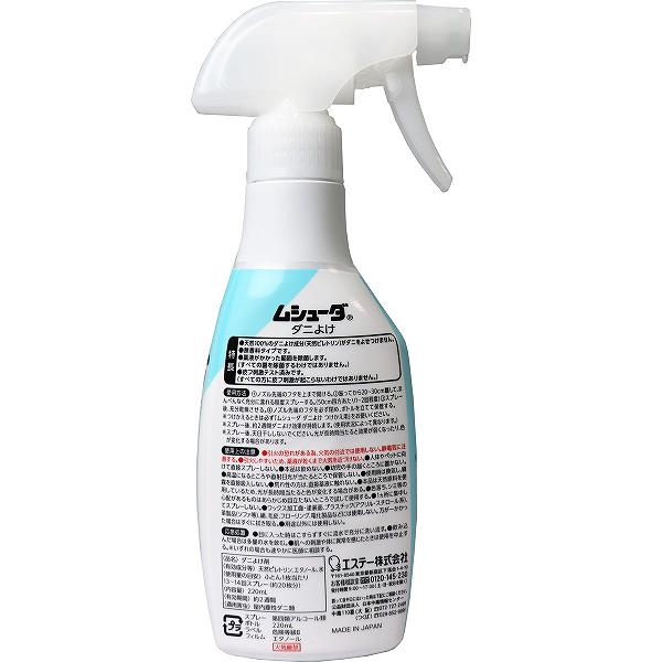 【18個セット】 ムシューダ ダニよけ 本体 220ml エステー 防虫剤