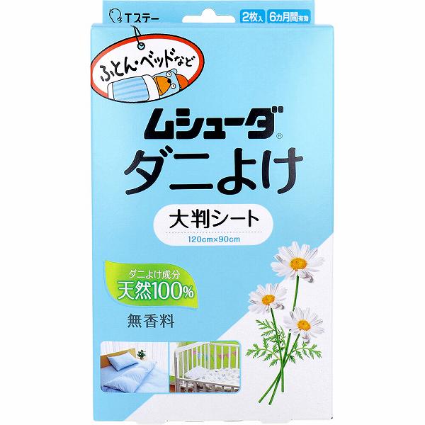 【10個セット】 ムシューダ ダニよけ 大判シート 無香料 2枚入 布団 シート エステー 大判 防虫 天然 ダニよけシート 防虫剤 ふとん ベビーベッド 大判タイプ ダニ除け ベッド 赤ちゃん シートタイプ