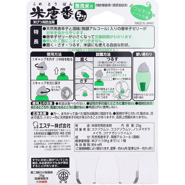 米唐番 無洗米用 エス�