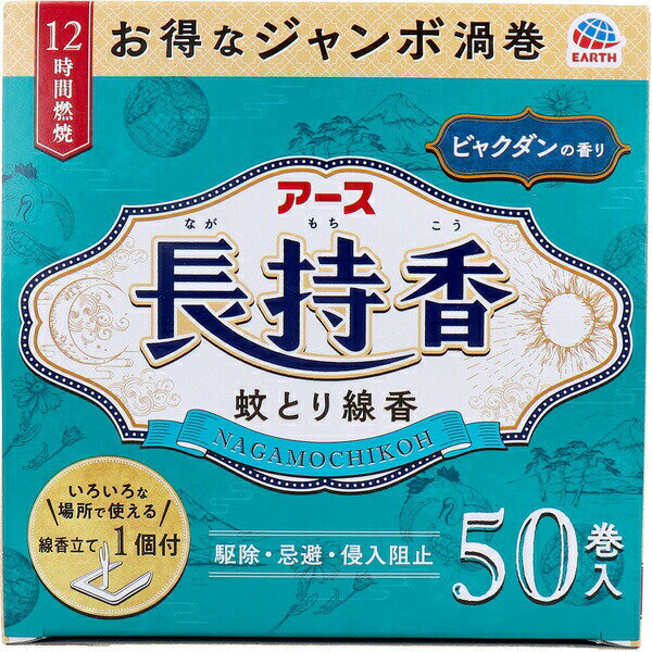 ▼まとめ買いがおすすめ！ 2個セット（激安） 3個セット（格安） 5個セット（格安） 10個セット（お得） 12個セット（お得） ※この商品は配送会社の都合により、北海道・沖縄・離島にはお届けできません。 ご注文が確認された場合、キャンセルさせて頂く可能性がございますのであらかじめご了承ください12時間効果が持続するジャンボ渦巻の蚊とり線香。12時間効果が持続するジャンボ渦巻の蚊とり線香。蚊成虫に対して駆除・忌避・侵入阻止の3つの効果を発揮します。高級ビャクダンの香り。便利な線香立て入りです。▼まとめ買いがおすすめ！ 2個セット（格安） 3個セット（必見） 5個セット（必見） 10個セット（必見） 12個セット（格安）