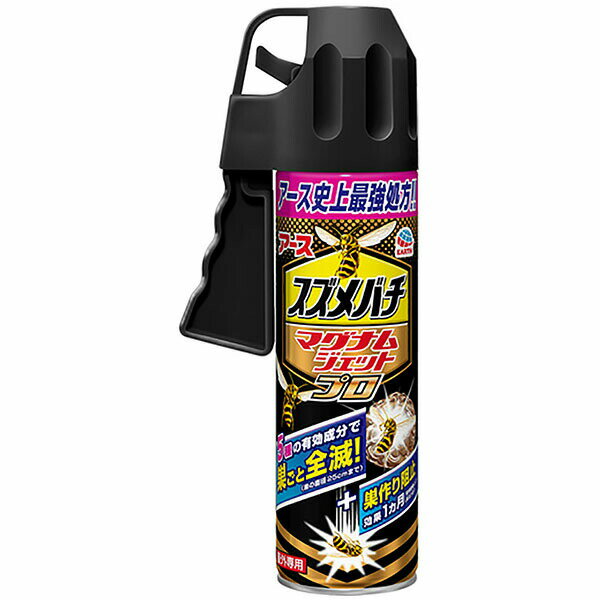 【2個セット】 アース スズメバチマグナムジェットプロ 550ml 殺虫スプレー ハチアブ駆除 EARTH SK12711