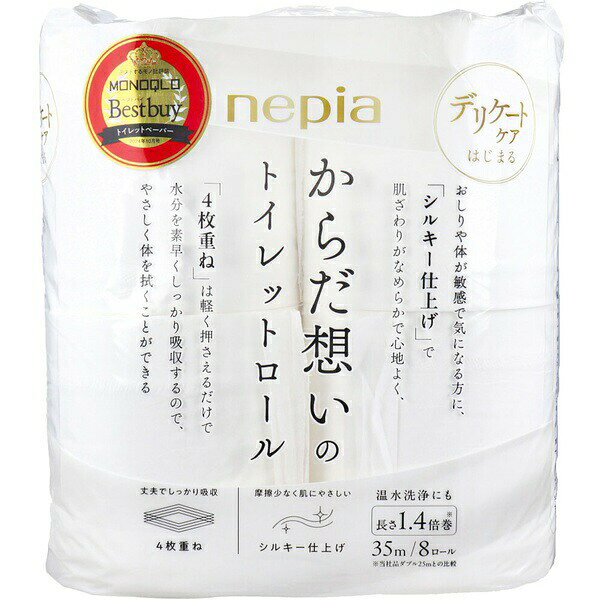ネピア 想い ロールトイレットペーパー 王子ネピア nepia トイレットペーパー 吸収 トイレ用品