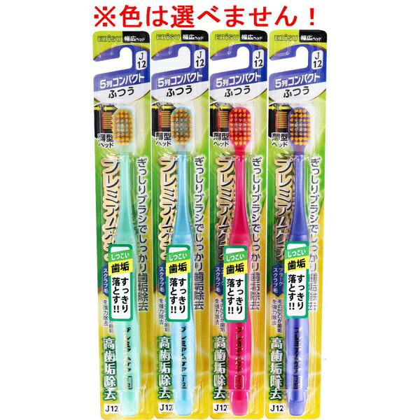 【2個セット】 エビス プレミアムケア 高歯垢除去 5列コンパクト ふつう 1本入 B-3604M