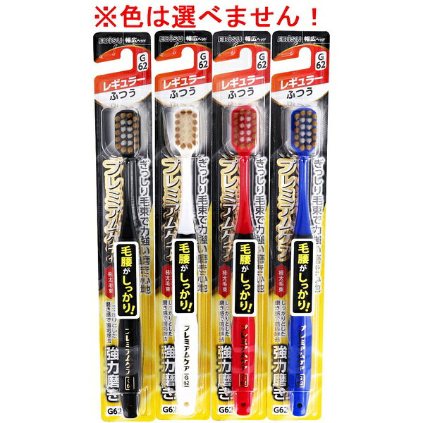 Rakuten - 【10個セット】 エビス プレミアムケア強力磨き レギュラー ふつう 1本入 B-3608M