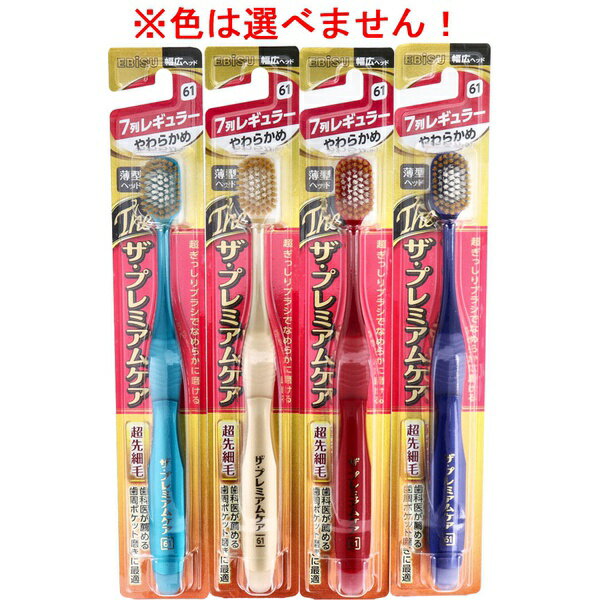【5個セット】 エビス ザ・プレミアムケア 7列レギュラー やわらかめ 1本入 B-3620S