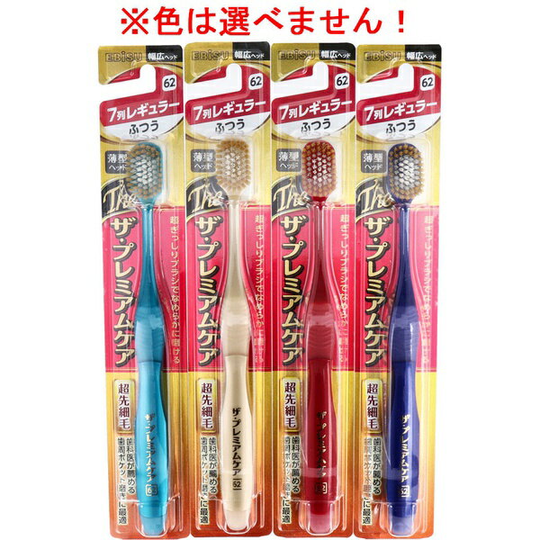 ▼まとめ買いがおすすめ！ 2個セット（必見） 3個セット（必見） 5個セット（特売） 10個セット（爆安） ※この商品は配送会社の都合により、北海道・沖縄・離島にはお届けできません。 ご注文が確認された場合、キャンセルさせて頂く可能性がございますのであらかじめご了承ください。幅広×薄型ヘッド＆なめらかぎっしりブラシ濃密65穴●メーカー従来品と比べ、毛束を密集させているので磨き心地なめらか、歯と歯ぐきをやさしく包み込んでしっかりと磨きあげます。●奥まで届きやすい薄型ヘッド。●3種類のかたさ歯ぐきにやさしいソフト毛。歯面をしっかり磨くミディアム毛。歯の凹凸の汚れを落とすハード毛。●2種類の毛先で歯周ケア。超先細毛(毛先φ0.01mm)：磨きにくい歯周ポケットに入り込んで歯垢をかき出す。フラット毛：歯垢をしっかり落とす。【注意】歯ブラシの色は選ぶことができません。予めご了承ください。【柄の材質】本体部・・・ポリプロピレンラバー部・・・熱可塑性エラストマー【毛の材質】飽和ポリエステル樹脂【毛のかたさ】ふつう【耐熱温度】80度【注意】・歯ぐきを傷付けないように、軽い力で磨きましょう。・毛先が開いたらとりかえましょう。 【検索用キーワード】 エビス ふつう 7列レギュラー オーラルケア 1本 ザ・プレミアムケア ハブラシ レギュラー 濃密幅広ヘッド 薄型ヘッド 7列 歯ブラシ カラー ザプレミアムケア 日本 12本 えびす しっかり磨く なめらか はぶらし※この商品は配送会社の都合により、北海道・沖縄・離島にはお届けできません。 ご注文が確認された場合、キャンセルさせて頂く可能性がございますのであらかじめご了承ください。 ▼まとめ買いがおすすめ！ 2個セット（お得） 3個セット（人気） 5個セット（激安） 10個セット（必見）