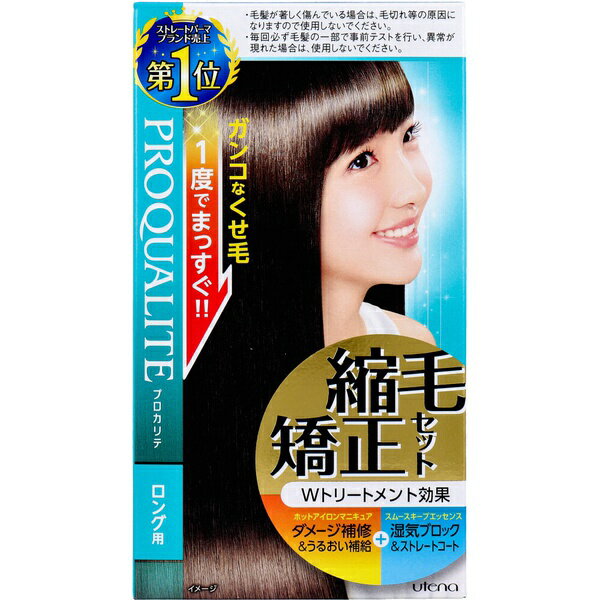 【5個セット】 プロカリテ 縮毛矯正セット ロング用 1セット