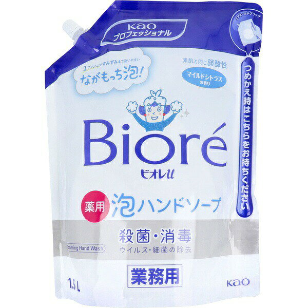 Rakuten - 【2個セット】 業務用 ビオレu 薬用 泡ハンドソープ マイルドシトラスの香り 詰替用 1.5L