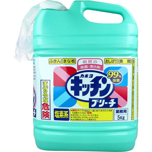 【5個セット】 業務用 厨房の除菌・漂白剤 キッチンブリーチ 5kg
