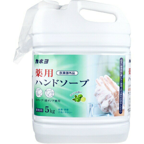 ▼まとめ買いがおすすめ！ 2個セット（格安） 3個セット（限定） 5個セット（激安） 10個セット（特売） ※この商品は配送会社の都合により、北海道・沖縄・離島にはお届けできません。 ご注文が確認された場合、キャンセルさせて頂く可能性がございますのであらかじめご了承くださいヤシ油を使用した手肌にやさしい薬用ハンドソープ殺菌・消毒手肌にやさしい薬用ハンドソープ。シトラスの香り。泡タイプのポンプにも使えます。お得用の5kgです。廃棄を考えたつぶせる容器です。コック付。▼まとめ買いがおすすめ！ 2個セット（お得） 3個セット（お得） 5個セット（人気） 10個セット（必見）