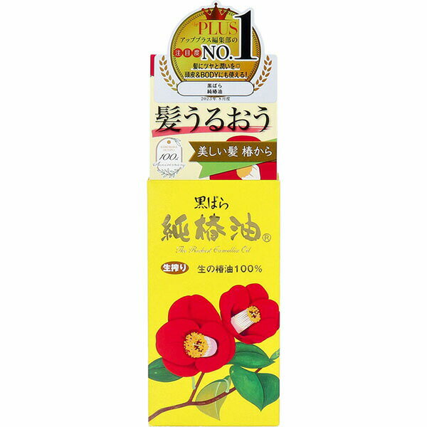 【10個セット】 黒ばら本舗 黒ばら 純椿油47ml ヘアオイル フェイスケア お風呂 オイル ハンドケア 椿油 浸透 美容オイル うるおい アウトバス 美容液 純椿油 トリートメント ボディ ヘアケア 浴室外用 ツバキ