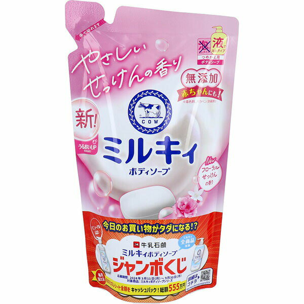 【2個セット】 ミルキィボディソープ フローラルせっけんの香り 詰替用 詰め替え ソープ せっけん フローラルソープ クリーミー お風呂 ミルキィ シアバター 泡立ち 生活雑貨 せっけんの香り 赤ちゃん 詰替 フローラル 石けん 美肌 液体タイプ