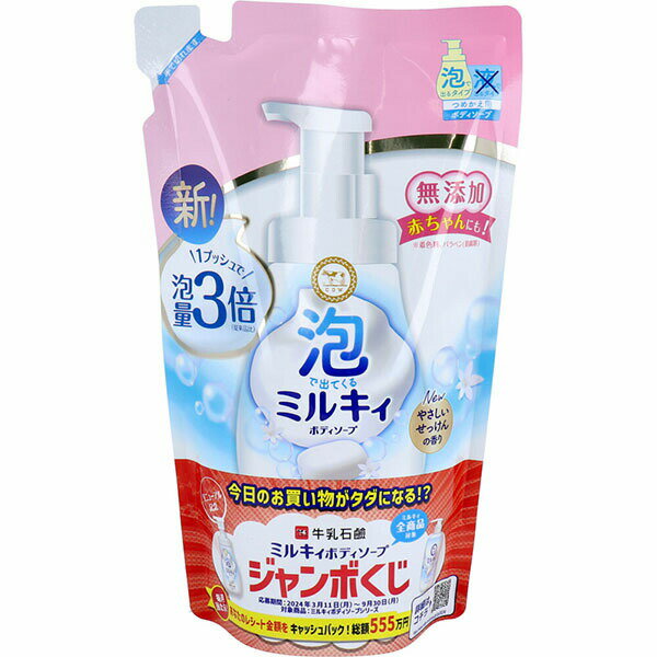 Body Bar Soap - 【16個セット】 泡で出てくるミルキィボディソープ やさしいせっけんの香り 詰替用 やさしいせっけん 詰め替え お風呂 ミルキィ シアバター せっけんの香り スキンケア 詰替 泡タイプ 牛乳石鹸共進社 抽選 つめかえ用 泡で出てくる ボディケア ボディソープ