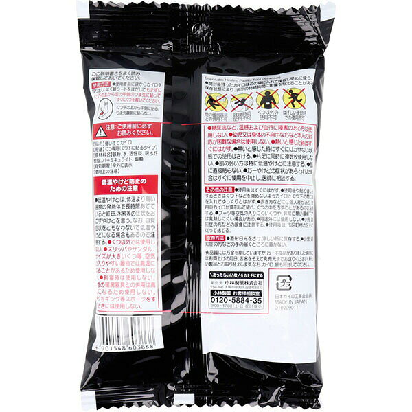 桐灰カイロくつ下用 甲に貼る 黒5P 小林製薬 カイロ くつ下に貼るタイプ 防寒 くつ下用 あったか メディカル 使い捨て 桐灰化学 桐灰小林製薬 冷え対策 桐灰 桐灰カイロ