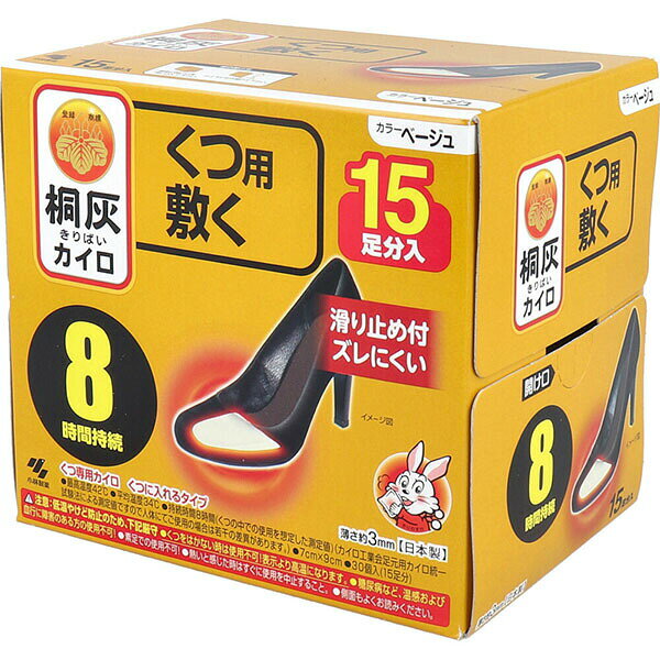【5個セット】 桐灰カイロ くつ用 敷く 8時間 ベージュ 15足分入