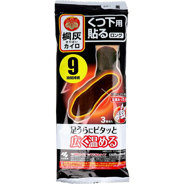 【2個セット】 小林製薬 桐灰カイロくつ下用 貼るロング 黒3P