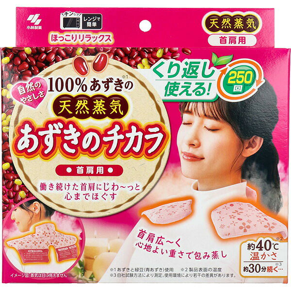 【5個セット】 あずきのチカラ 首肩用 1個入