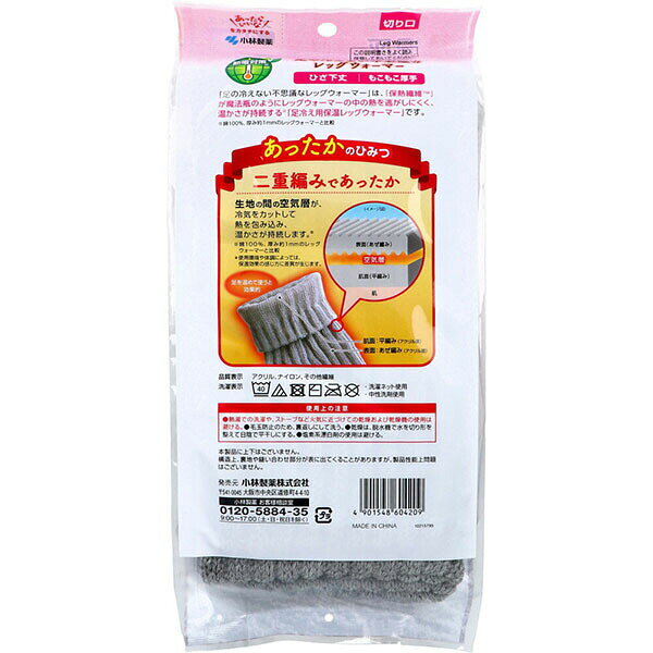 【12個セット】 桐灰 レッグウォーマー グレー フリーサイズ 厚手 ひざ下 冷え対策 足冷え ソックス 靴下 温熱 小林製薬