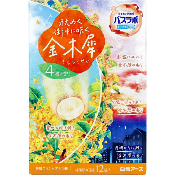 乐天商城 - 【3個セット】 HERSバスラボ 秋めく街中に咲く金木犀 45g×12錠入