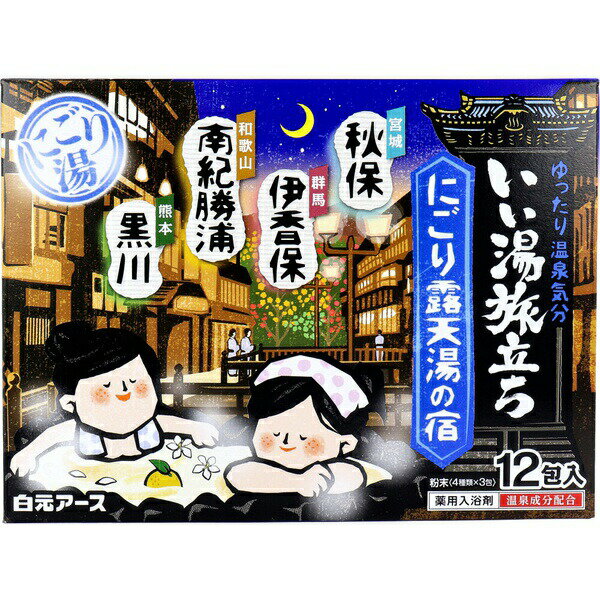 【10個セット】 いい湯旅立ち 薬用入浴剤 にごり露天湯の宿 25g×12包入